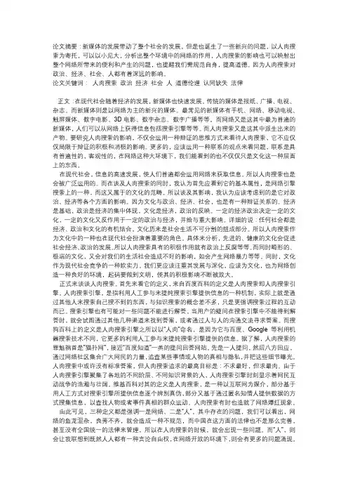 人肉搜索