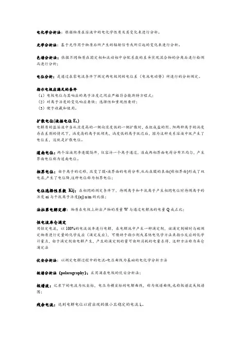 仪器分析名词术语解释整理