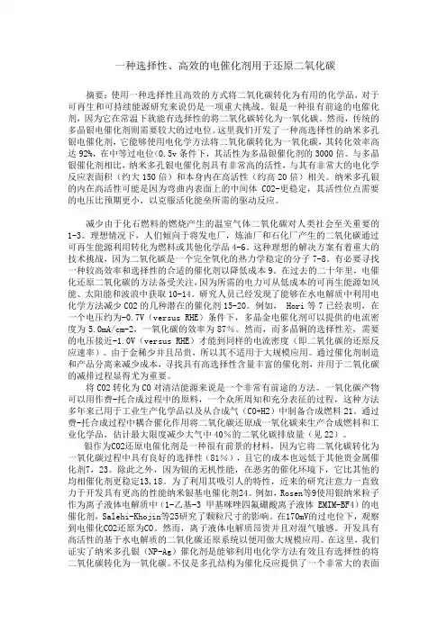 二氧化碳电催化还原