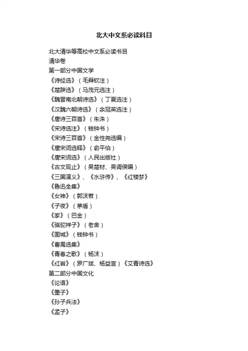 北大中文系必读科目