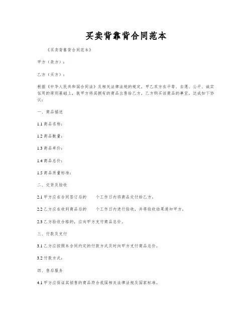 买卖背靠背合同范本