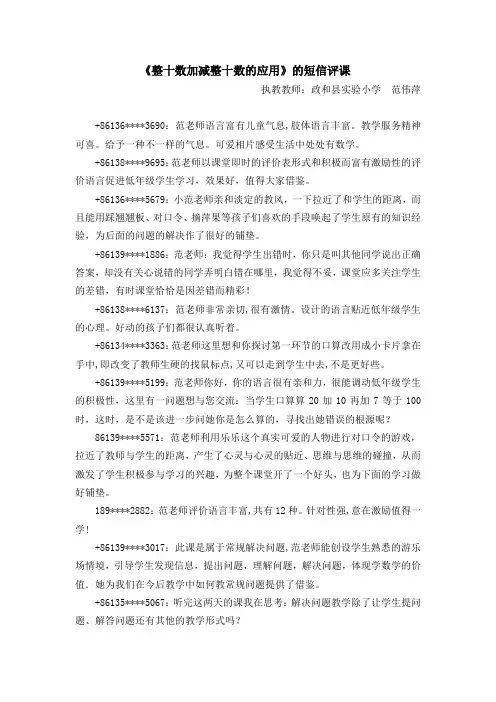 《整十数加减整十数的应用》的短信评课