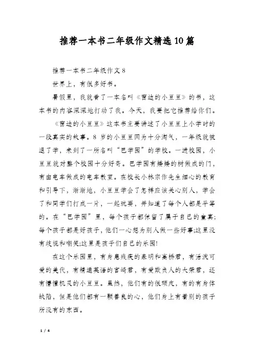 推荐一本书二年级作文精选10篇