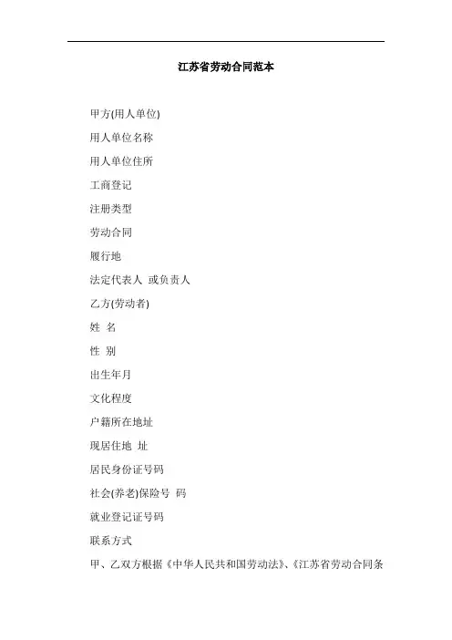 江苏省劳动合同范本