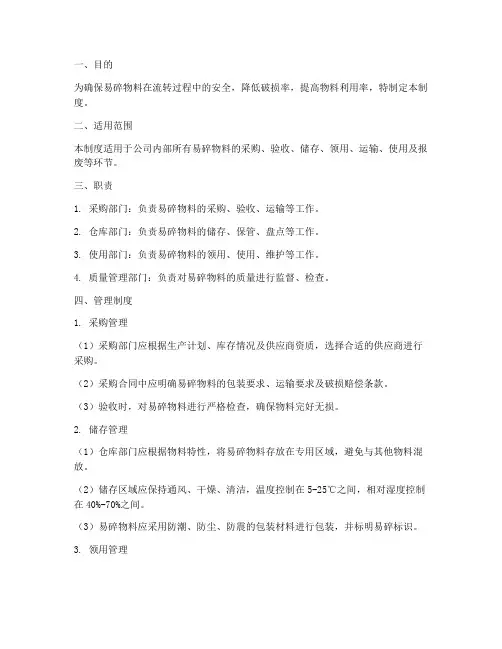 易碎物料流转管理制度范本