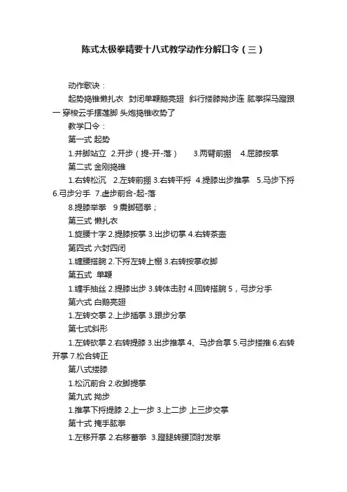 陈式太极拳精要十八式教学动作分解口令（三）