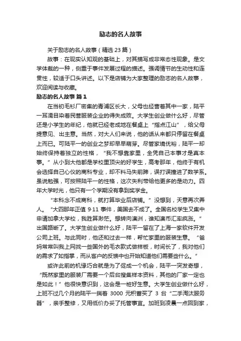 励志的名人故事