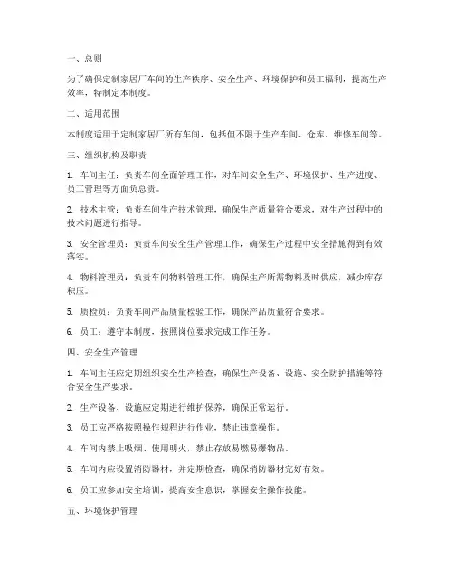 定制家居厂车间管理制度