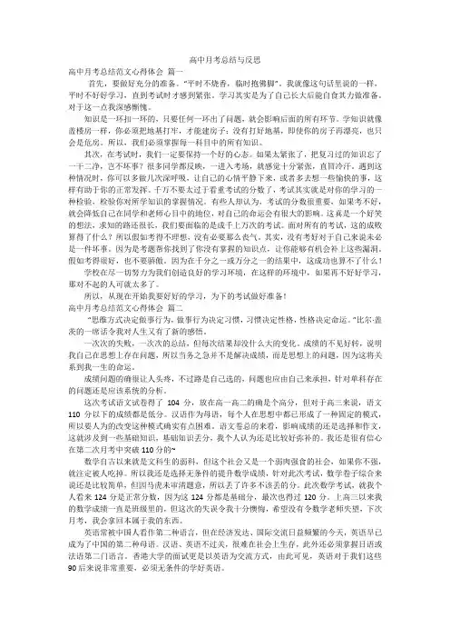 高中月考总结与反思