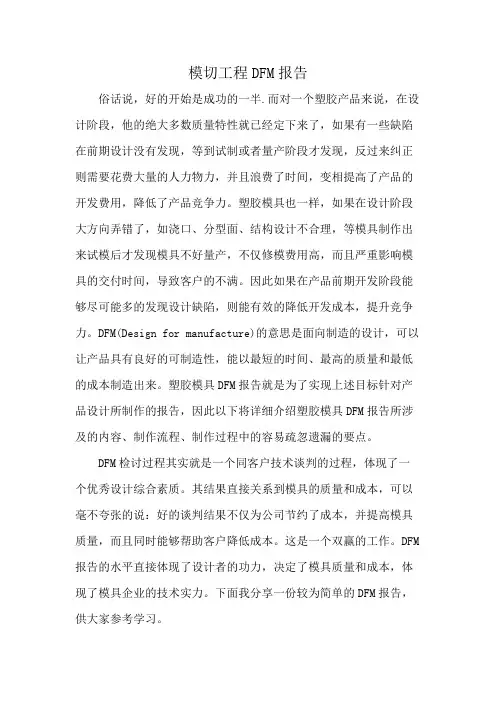 模切工程DFM报告