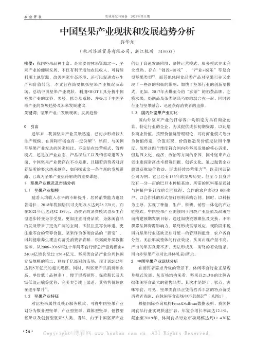 中国坚果产业现状和发展趋势分析