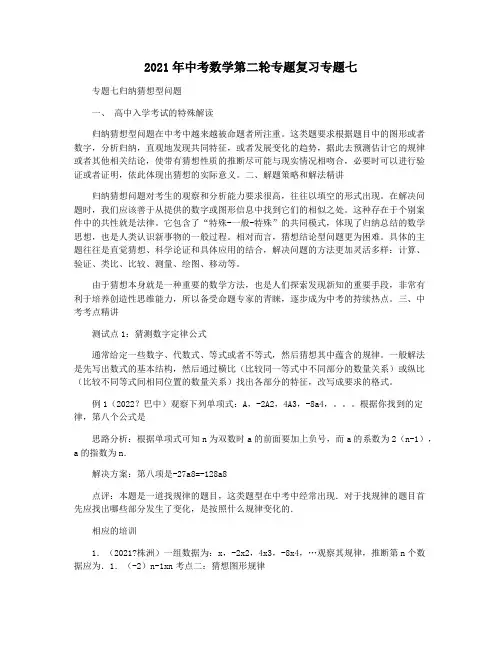 2021年中考数学第二轮专题复习专题七