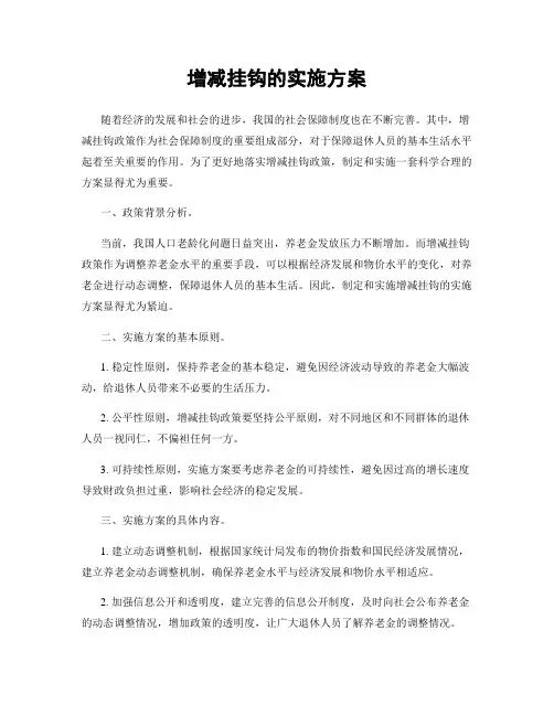 增减挂钩的实施方案