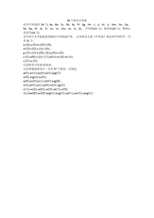 26个拼音字母表