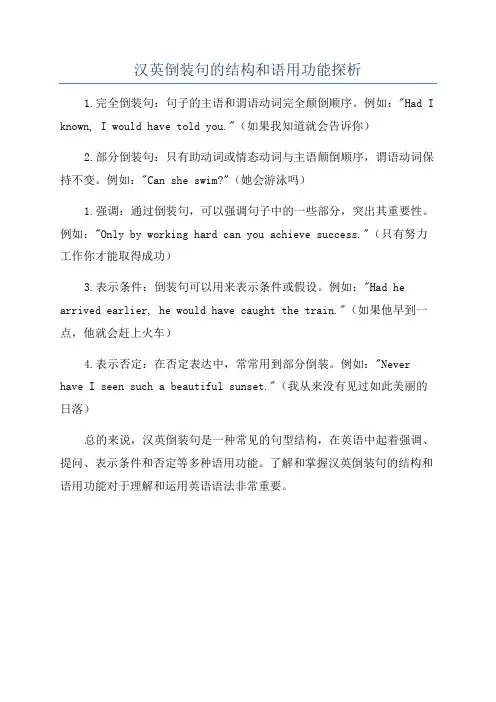 汉英倒装句的结构和语用功能探析