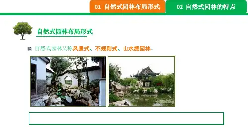 园林规划设计基本原理