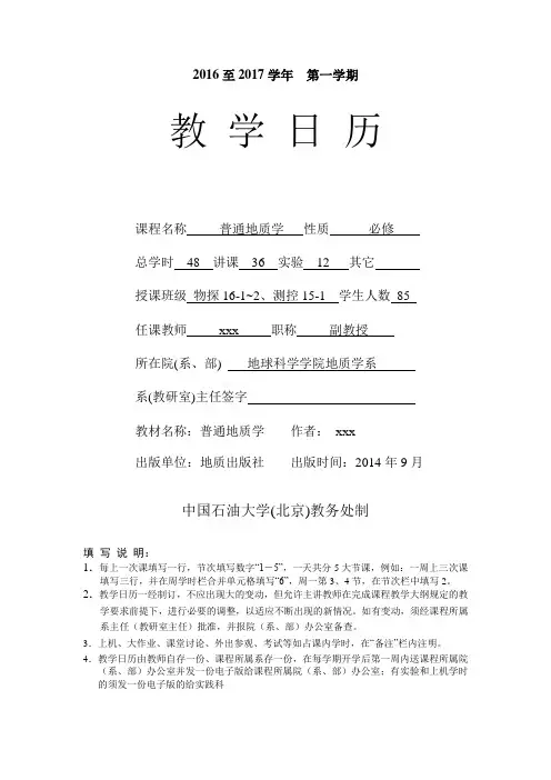 2016至2017学年 第一学期教学日历.doc