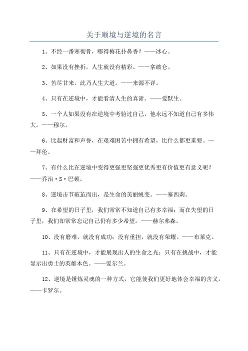 关于顺境与逆境的名言