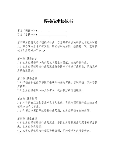 焊接技术协议书