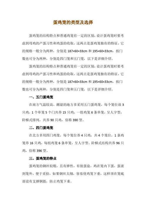 蛋鸡笼的类型及选择