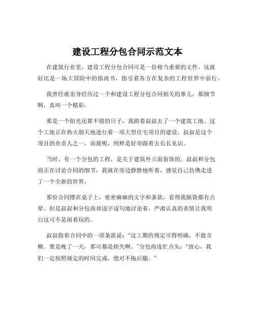 建设工程分包合同示范文本