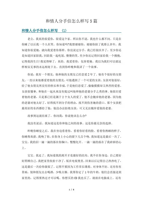 和情人分手信怎么样写5篇