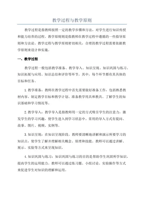 教学过程与教学原则