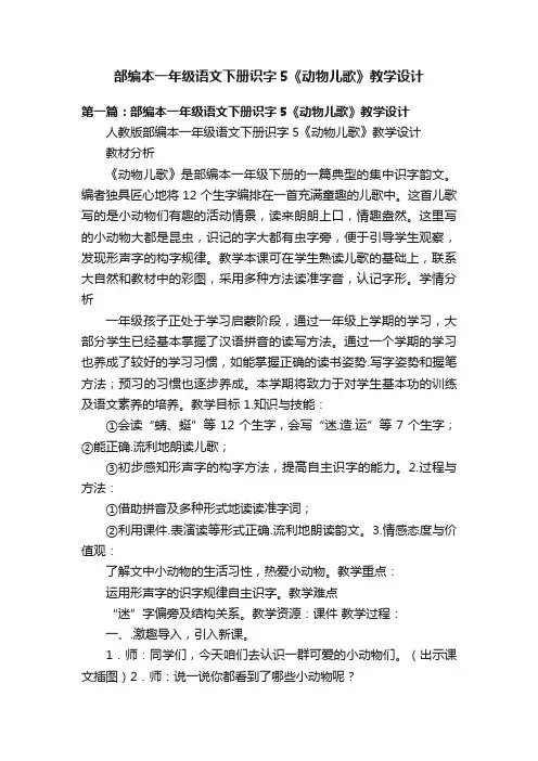 部编本一年级语文下册识字5《动物儿歌》教学设计