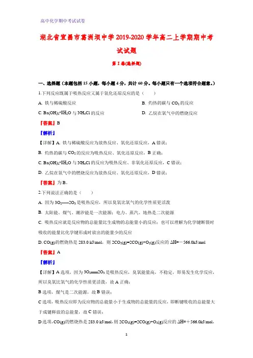 2019-2020学年湖北省宜昌市葛洲坝中学高二上学期期中考试化学试题(解析版)