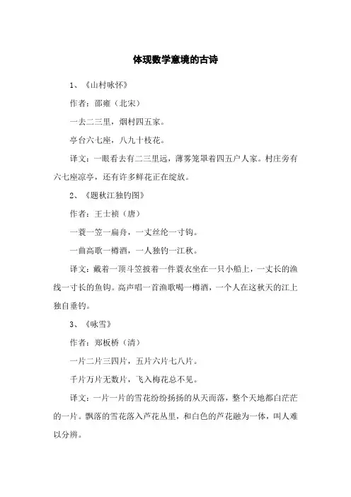 体现数学意境的古诗