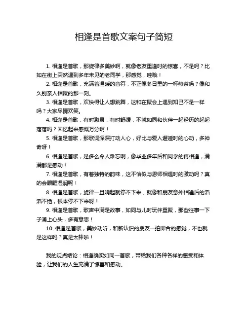 相逢是首歌文案句子简短