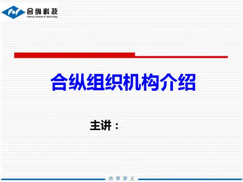 公司组织机构介绍