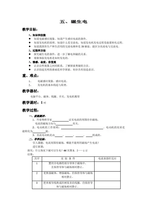 五磁生电教案