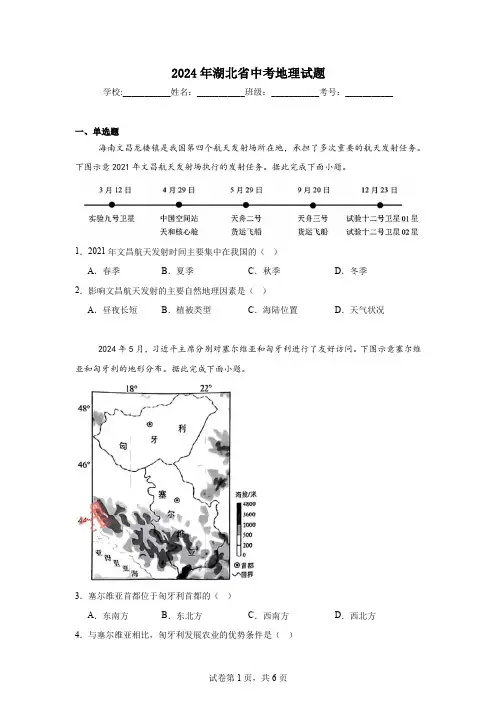 【中考真题】2024年湖北省中考地理试卷(附答案)