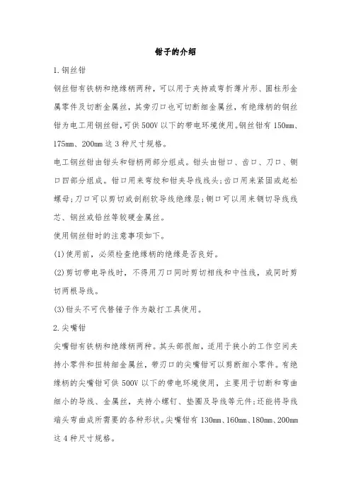 钳子的介绍