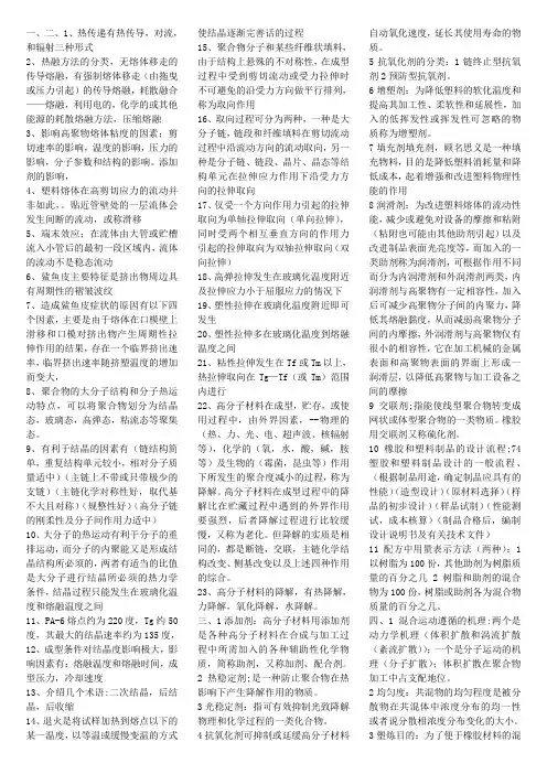 高分子加工原理与技术