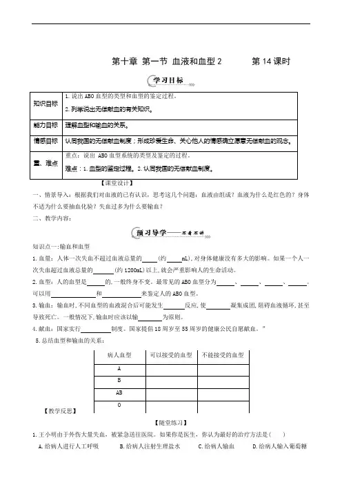 生物学案苏教版七年级下册第10章第1节 血液和血型2