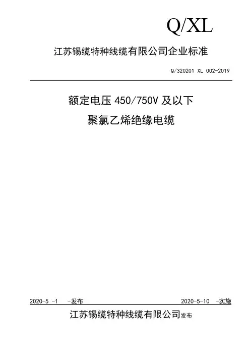 固定布线用无护套电缆企业技术标准