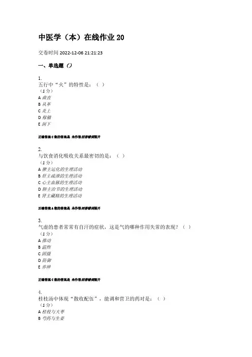 中医学(本科)复习资料