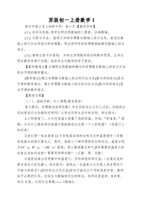 苏版初一上册数学《数轴》教案