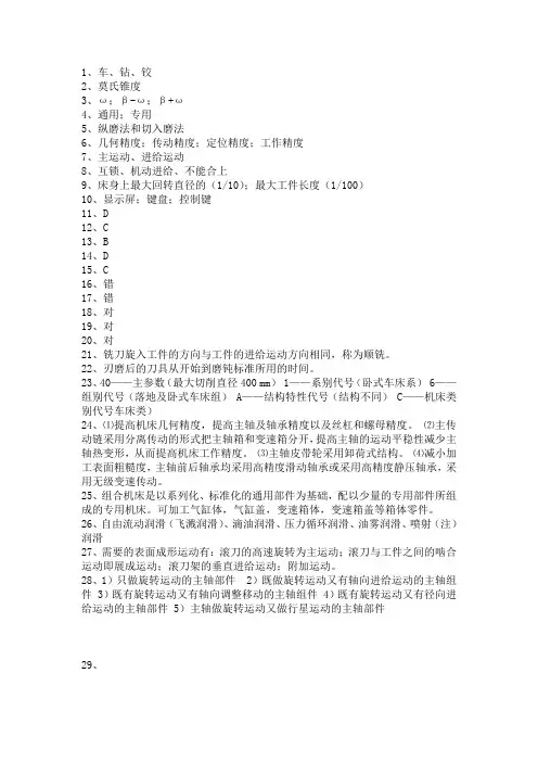 金属切削机床2答案
