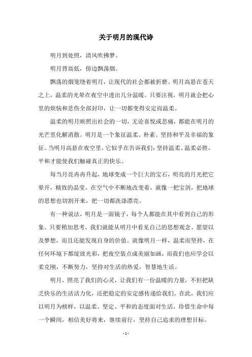 关于明月的现代诗