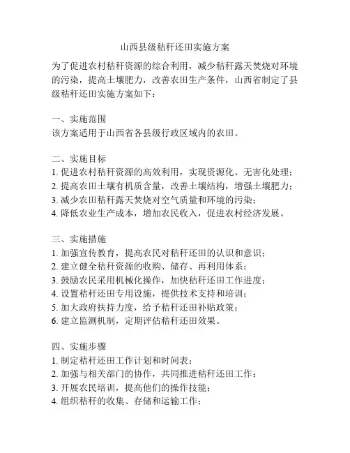 山西县级秸秆还田实施方案
