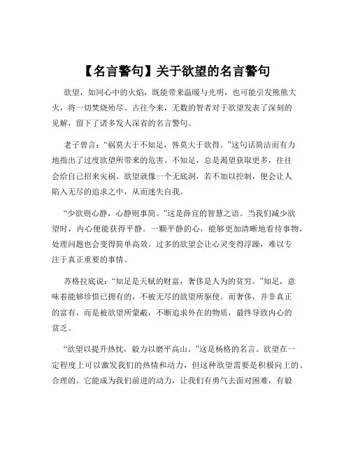 【名言警句】关于欲望的名言警句