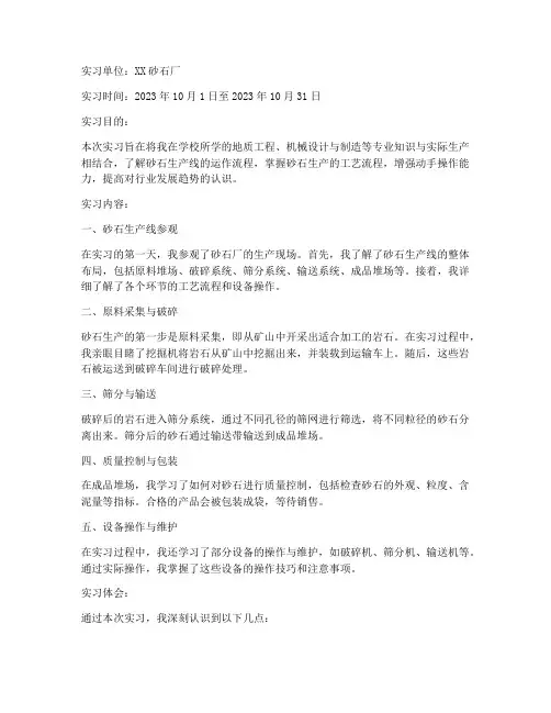 砂石厂实习报告