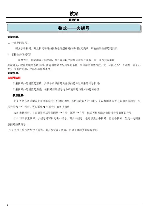 整式 - 去括号