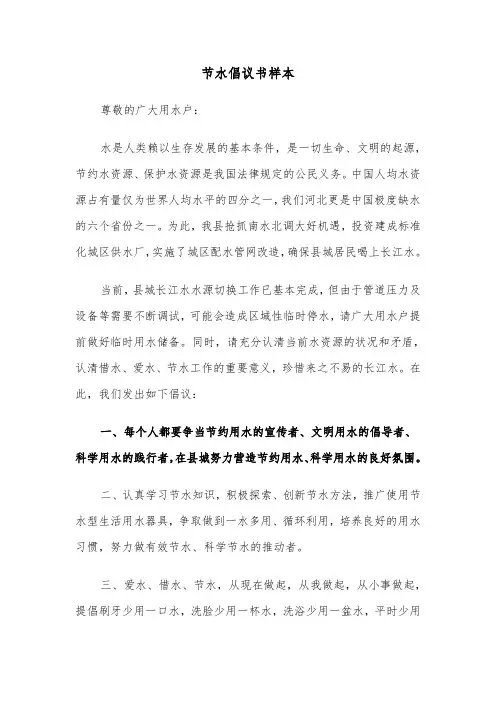 节水倡议书样本(五篇)