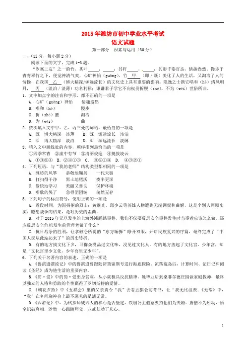 2015年全国各地中考语文试卷(共3套部分试卷含答案解析) (55)