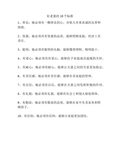 好老婆的10个标准