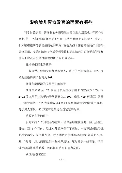 影响胎儿智力发育的因素有哪些